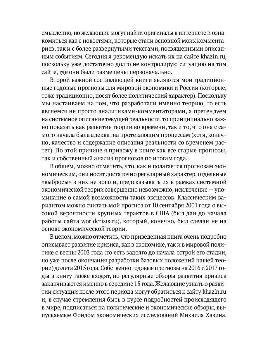 Черный лебедь мирового кризиса