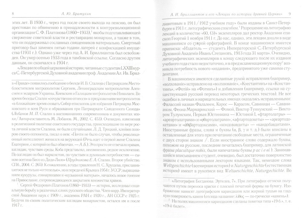 Лекции по истории древней Церкви