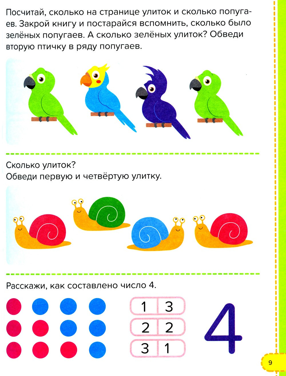 Годовой курс. 5-6 лет