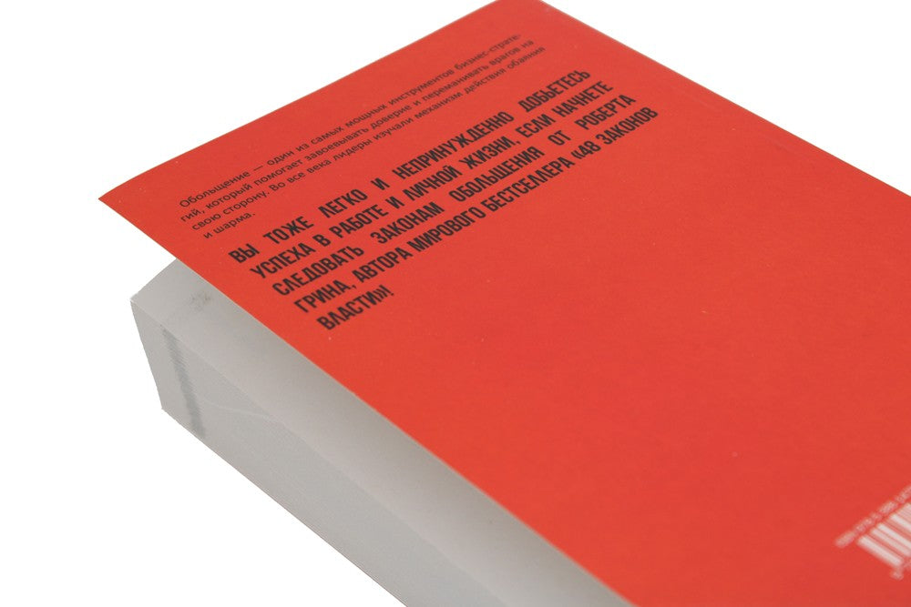 48 законов власти; 33 стратегии войны; 24 закона обольщения (комплект из 3-х ...