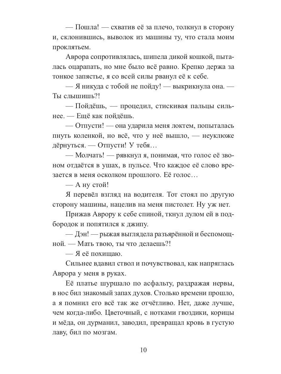 Я ее похищаю