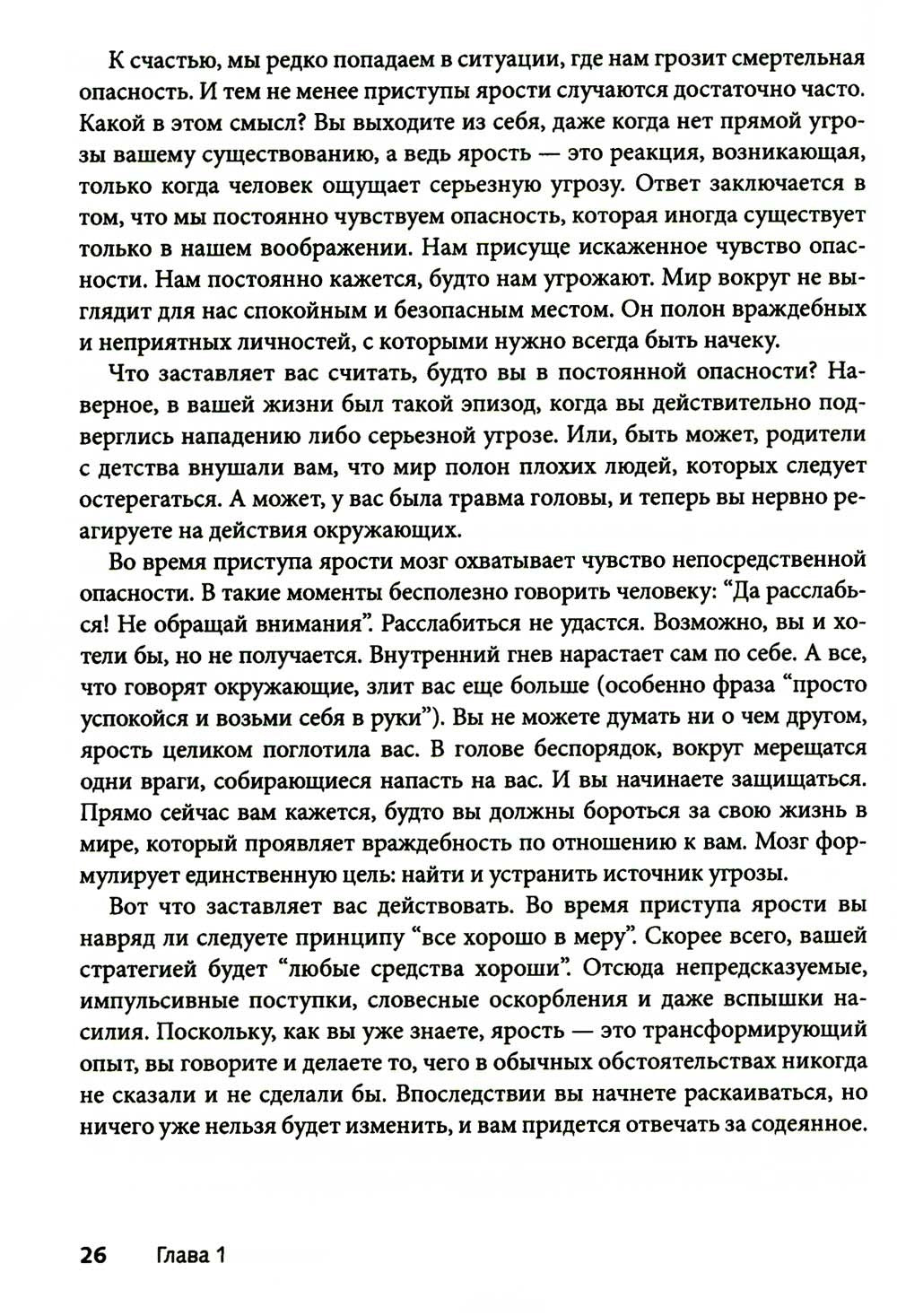 Приступы ярости: пошаговое руководство по преодолению вспышек неконтролируемо...