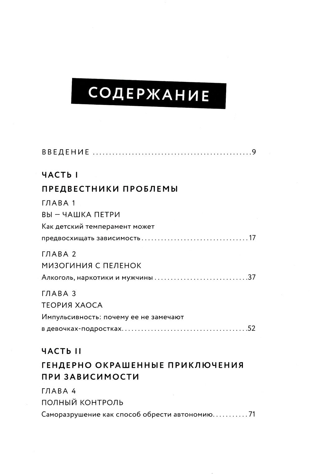 Зависимая: Реальная история выздоровления