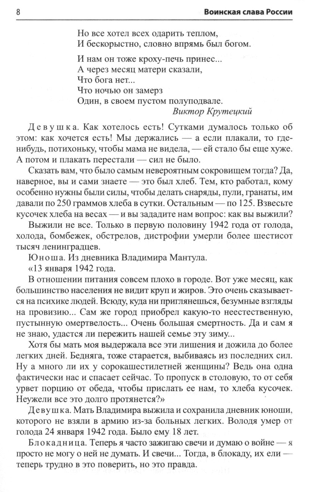 Воинская слава России. Сборник сценариев к памятным датам и праздникам. Для д...