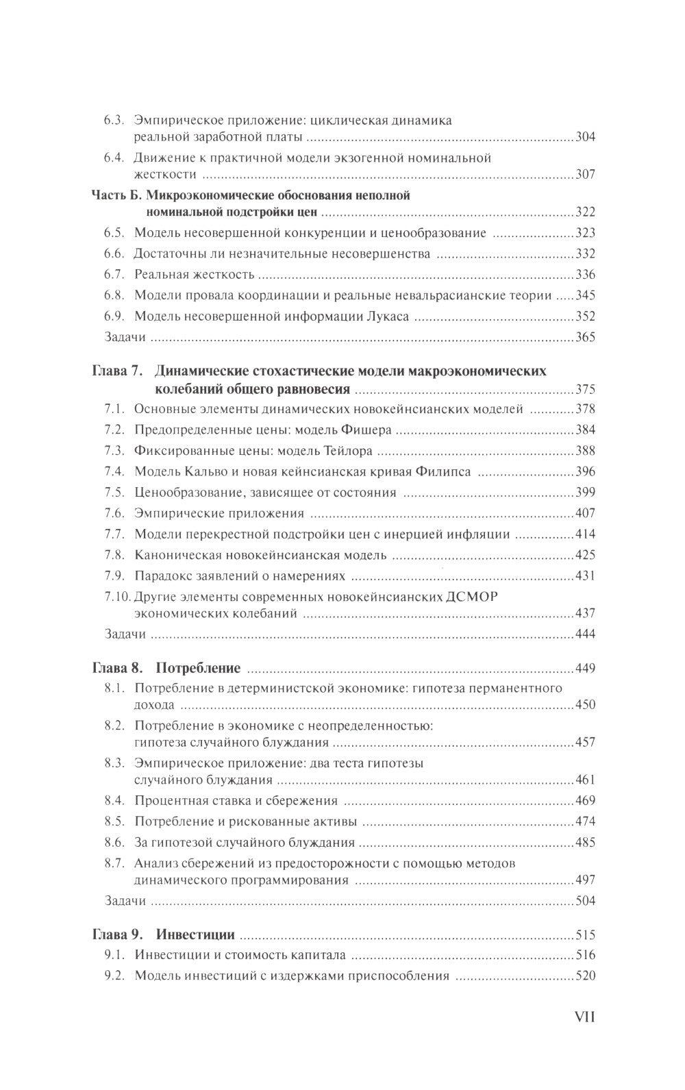 Продвинутый курс макроэкономики