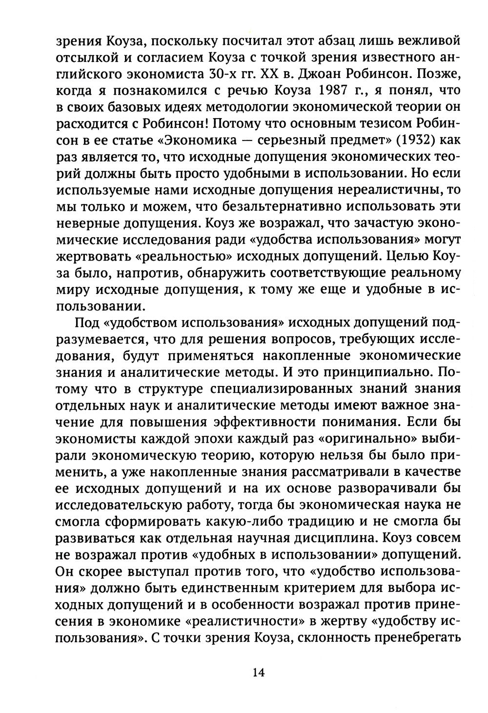 Права собственности и китайские реформы