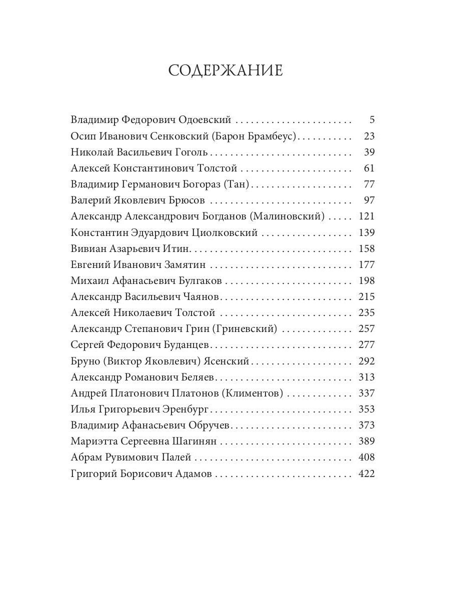 Красный сфинкс. Кн. 1. 4-е изд., испр. и доп