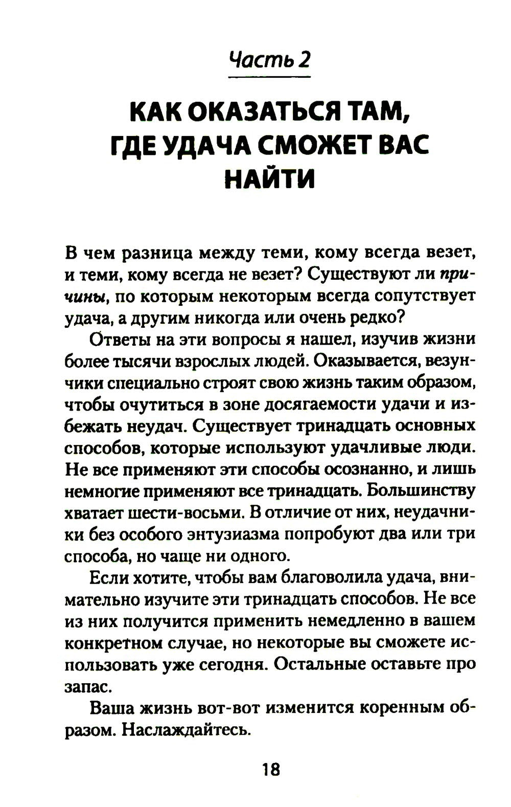 Как схватить удачу за хвост