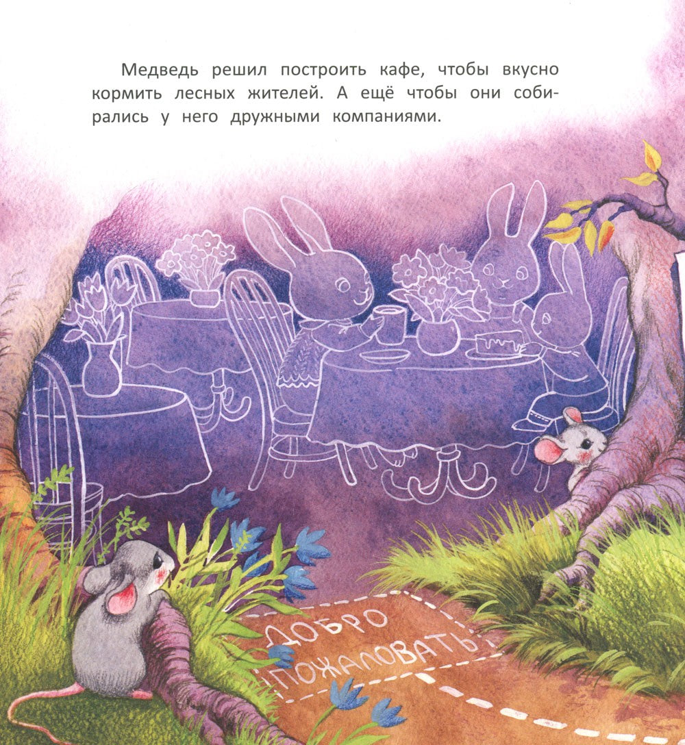 Кафе "У Медведя"