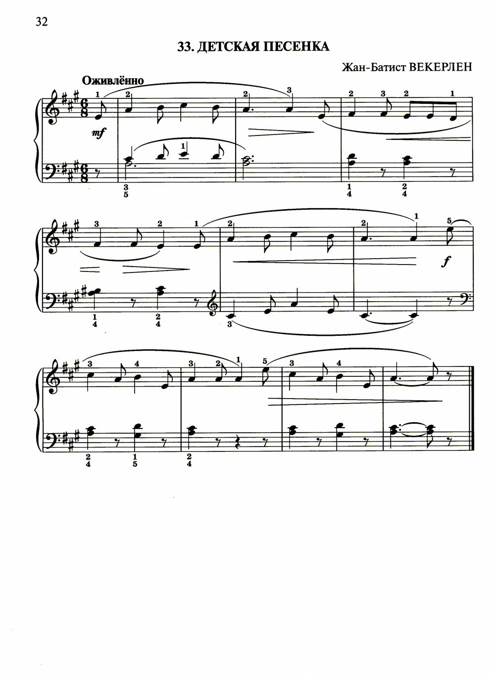 Начинающему пианисту: сборник фортепианной музыки: 2-3 классы ДМШ и ДШИ