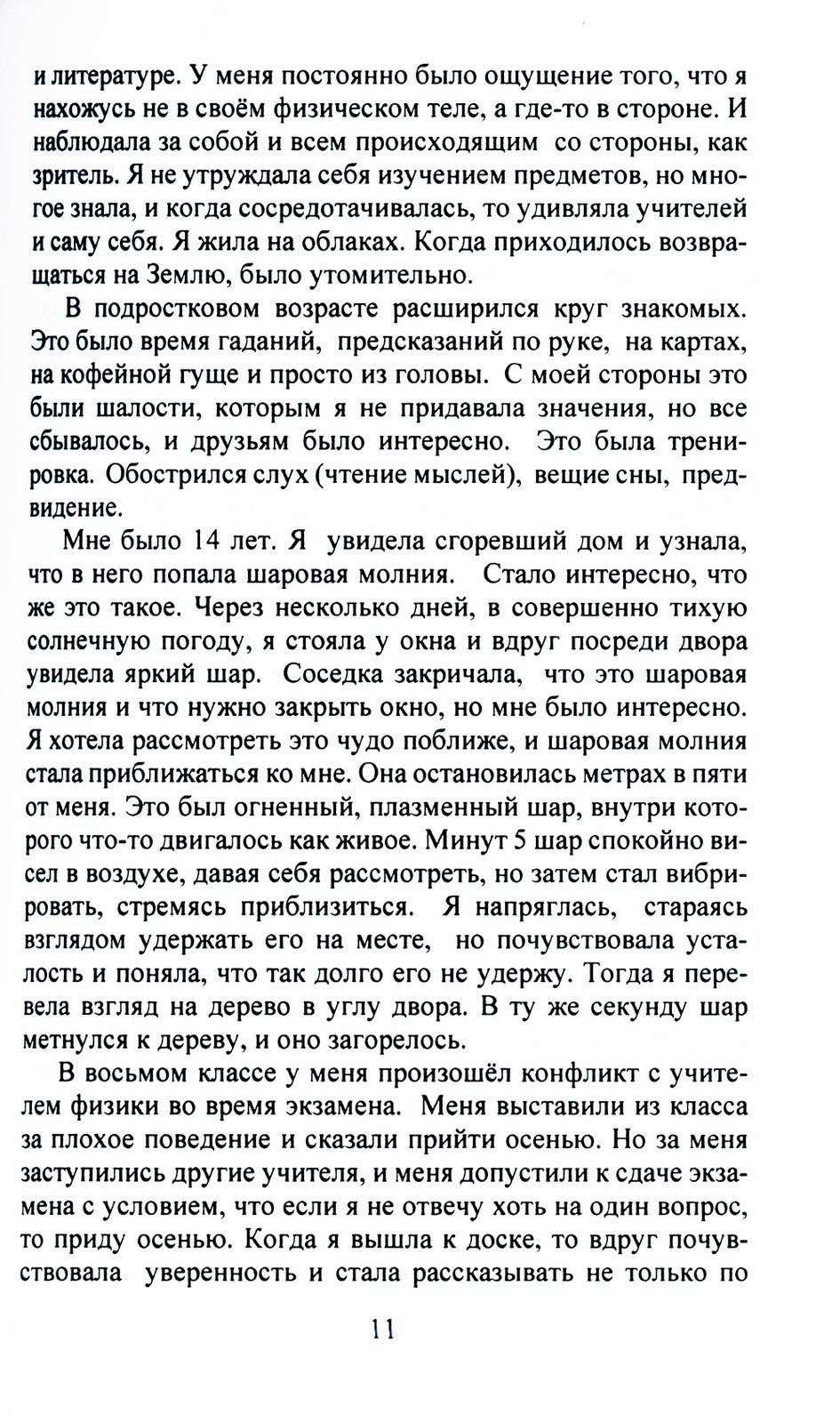 Бесконечно великое в малом. Руководство по божественному целительству
