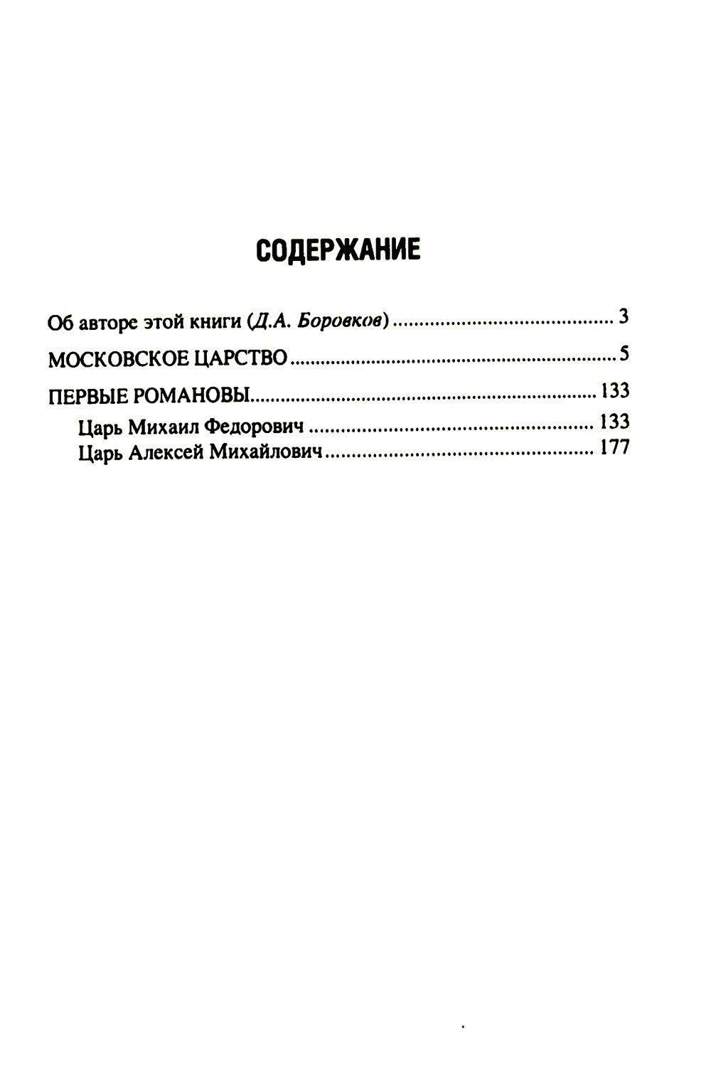 Московское царство