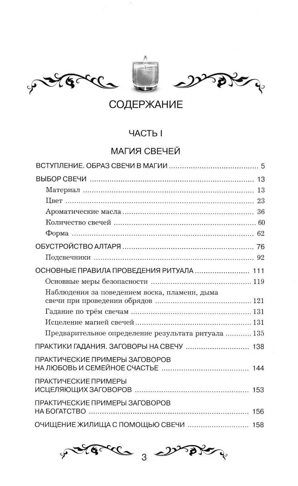 Магия свечей и зеркал. Практическое пособие