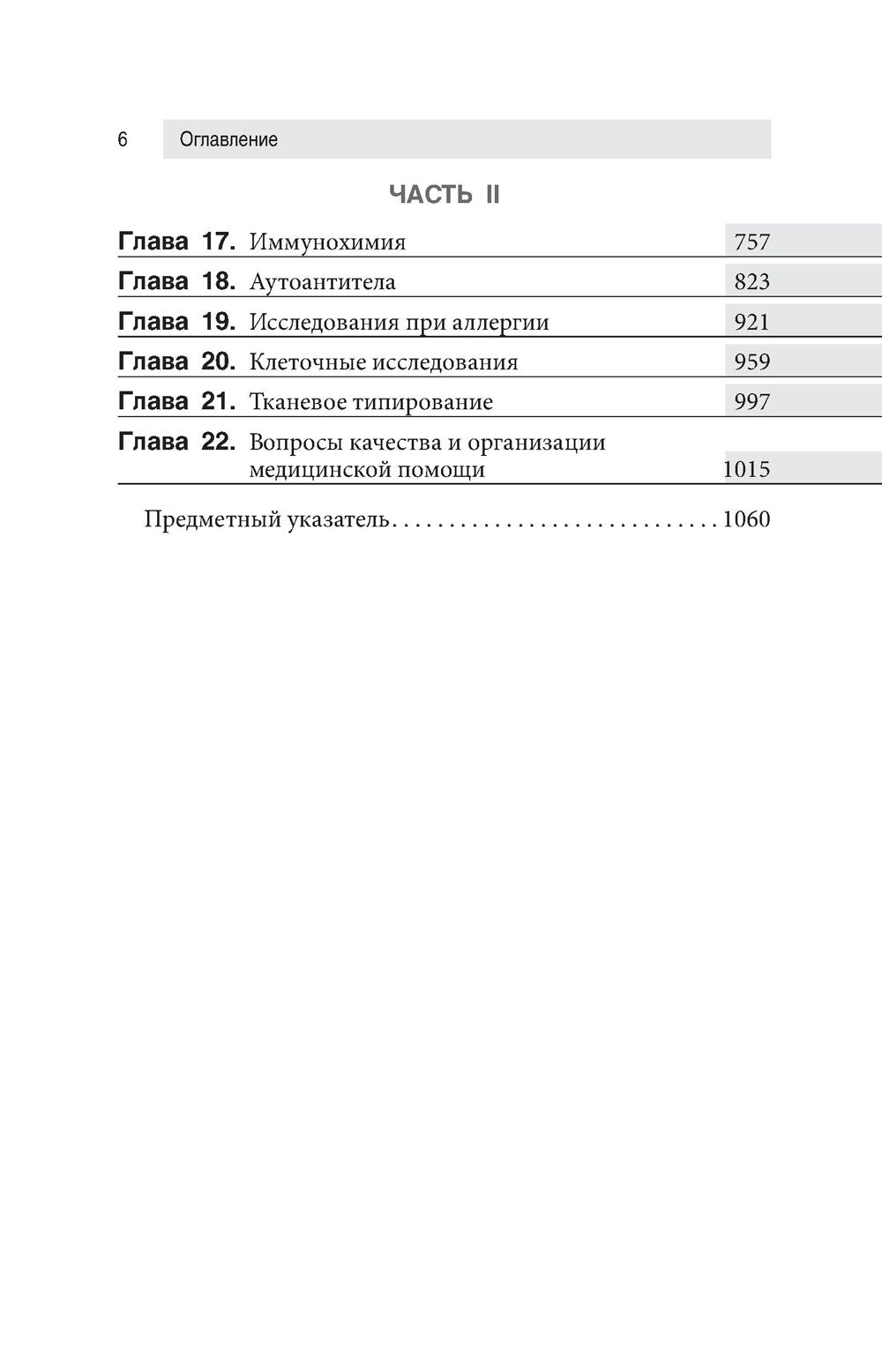 Клиническая иммунология и аллергология. Оксфордский справочник. 2-е изд