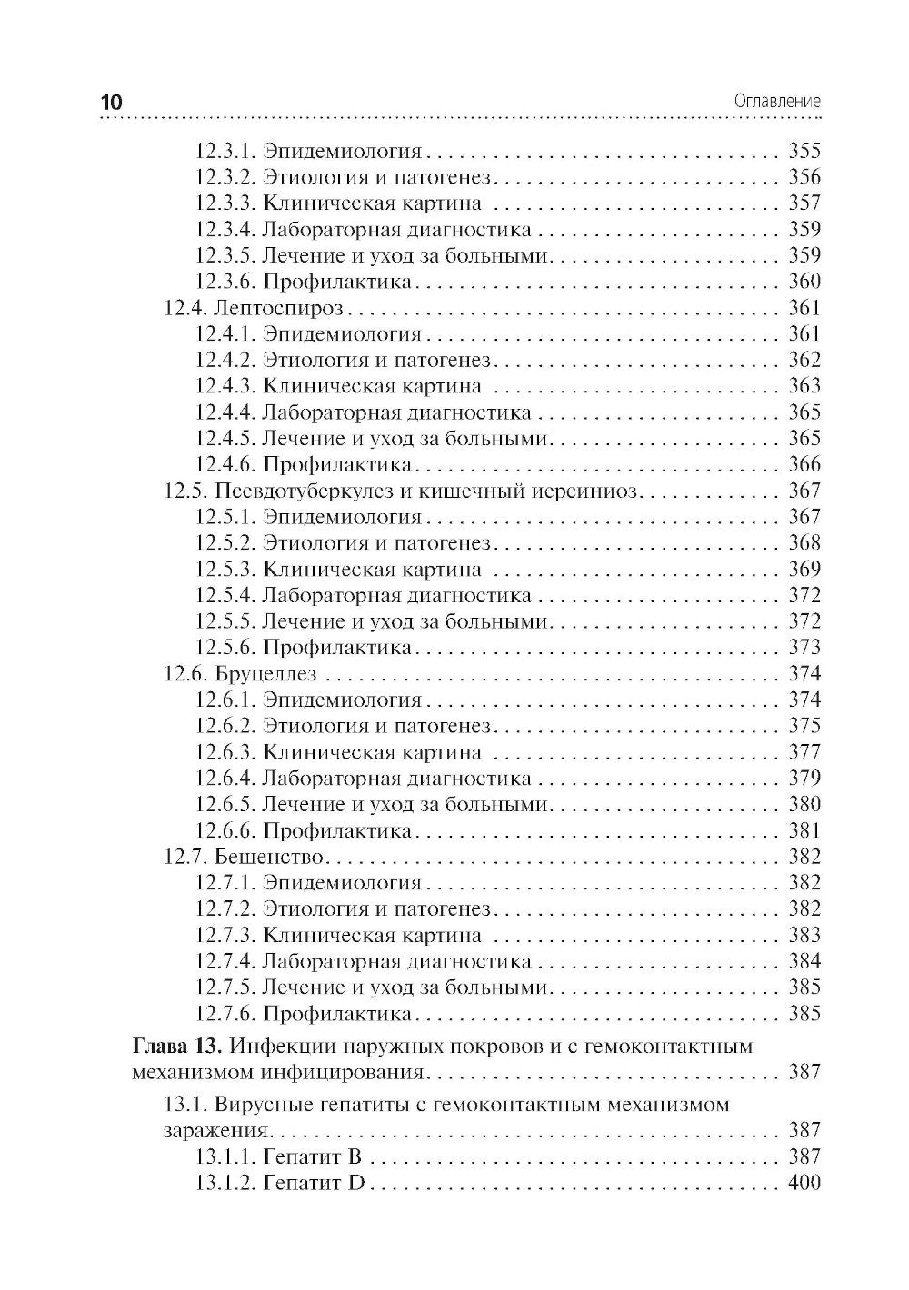 Сестринская помощь при инфекционных заболеваниях: Учебное пособие