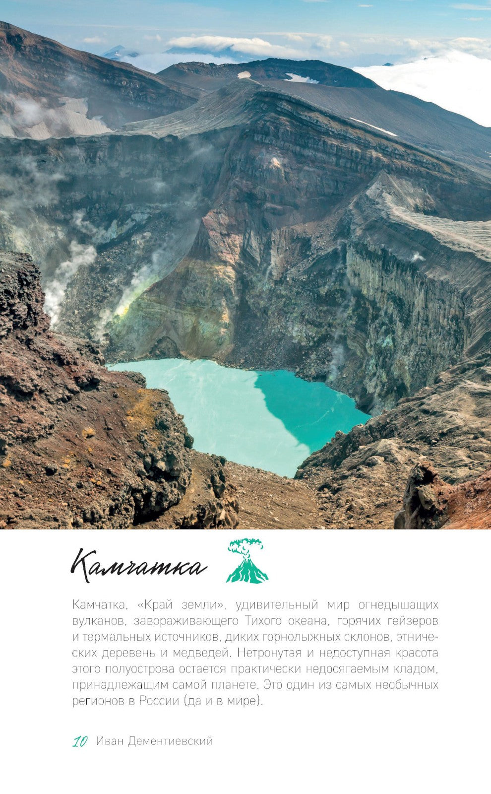 Дикая Россия: альбом неизведанных мест нашей страны. 3-е изд