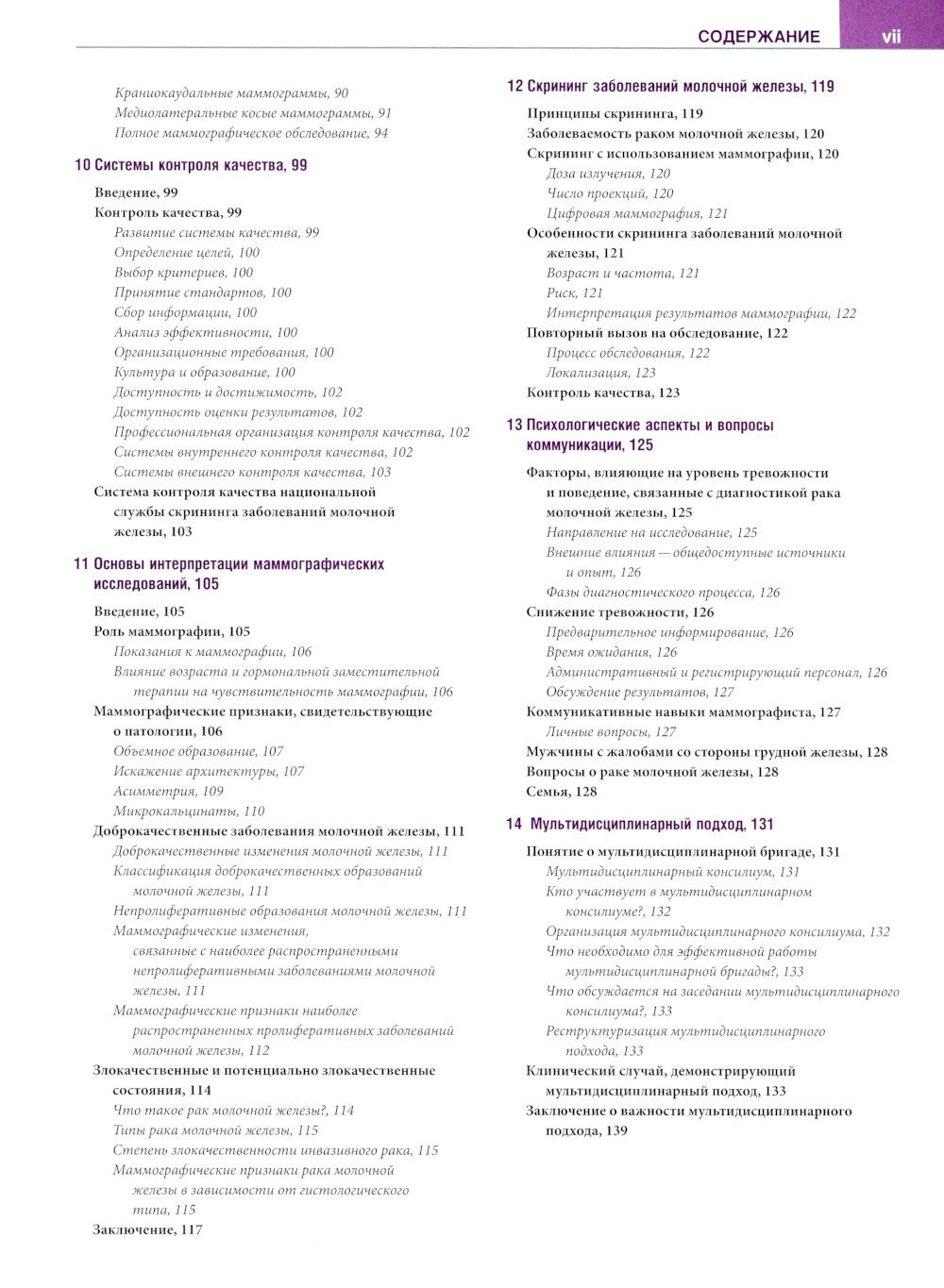 Основы маммографии