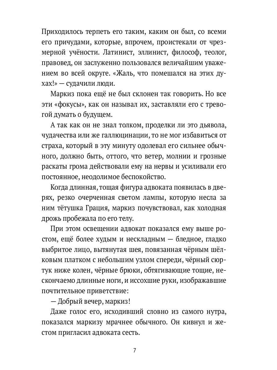 Маркиз Роккавердина