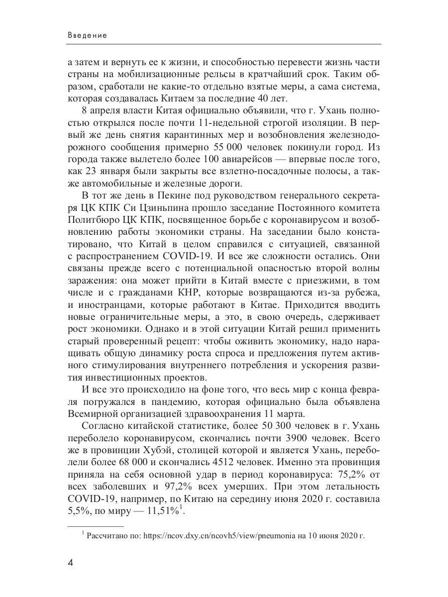 Китай 2020. Пандемия, общество и глобальные альтернативы