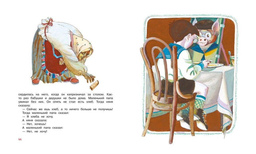 Как папа был маленьким: рассказы