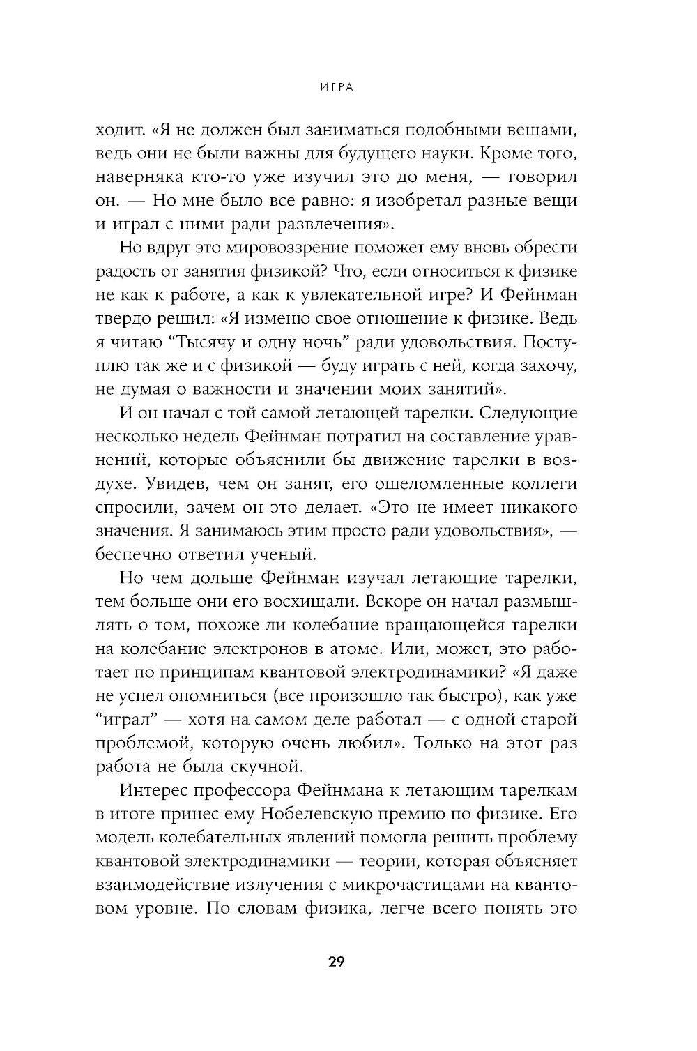 Жизнь, игра и продуктивность: Как сфокусироваться на важном и делать это с уд...
