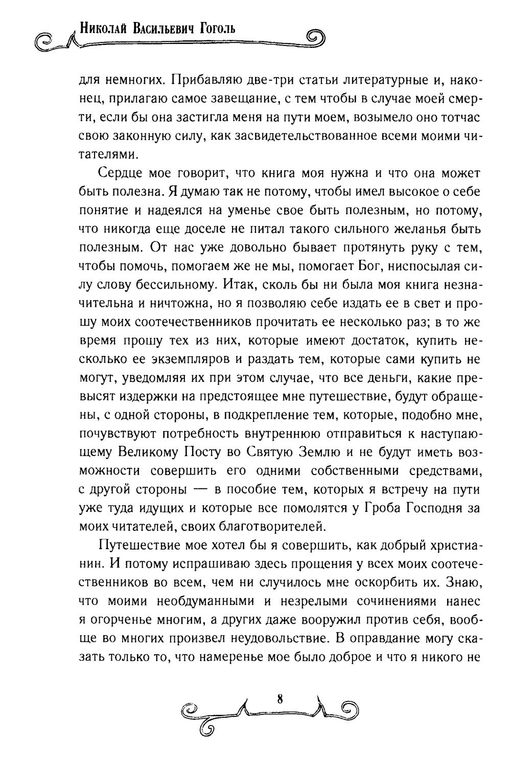 Избранная переписка