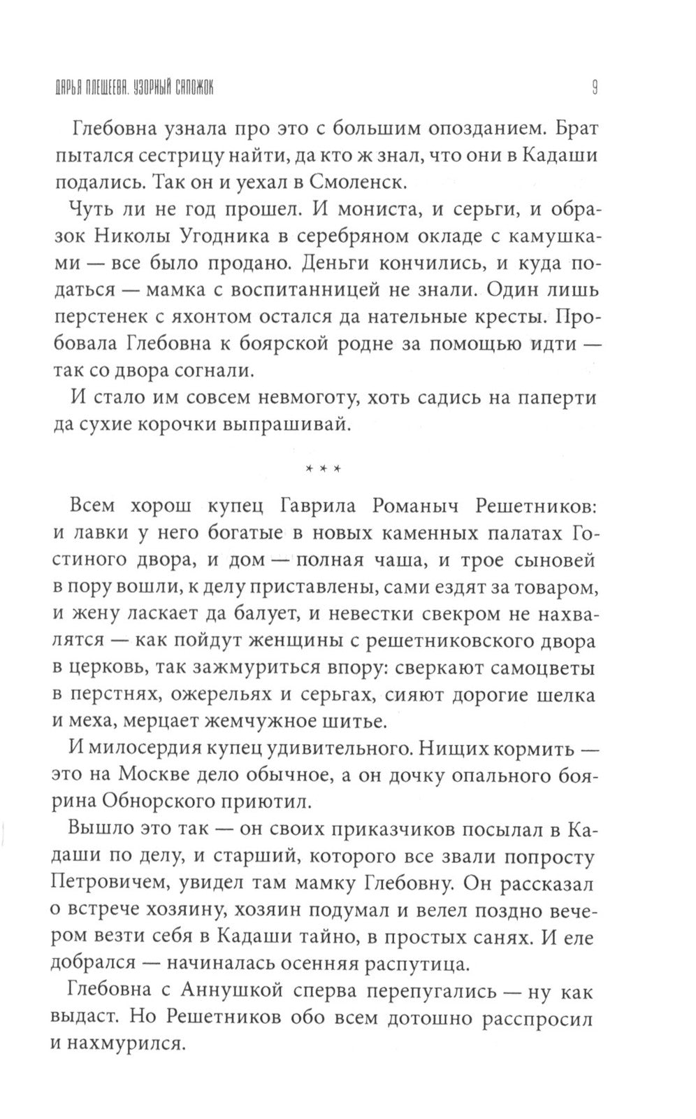 Рождественское чудо: Антология волшебных историй