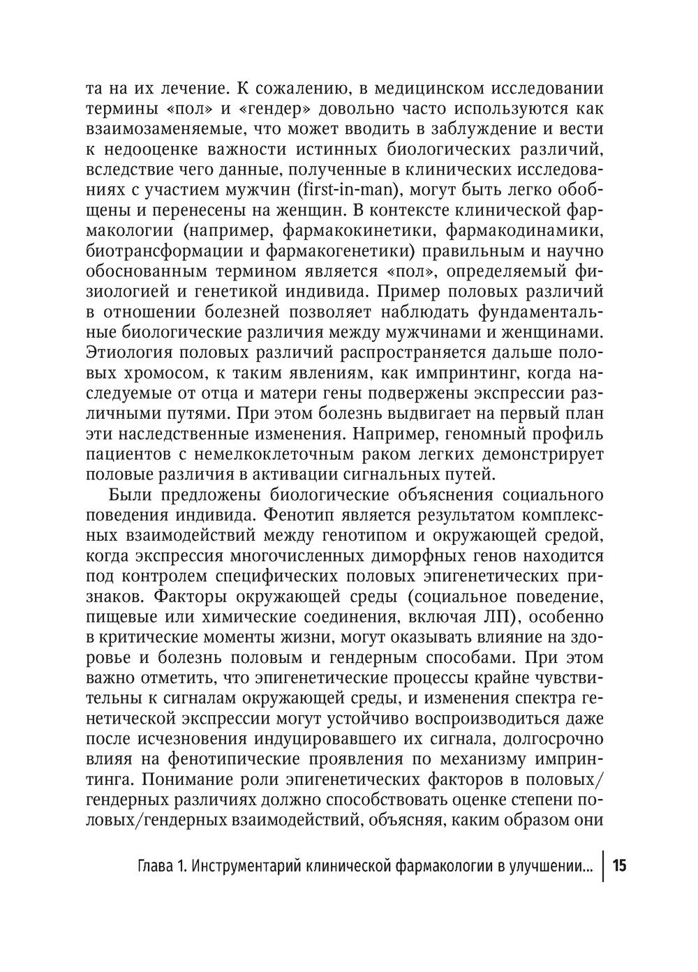 Здоровье женщины во время беременности. Клиническая фармакология