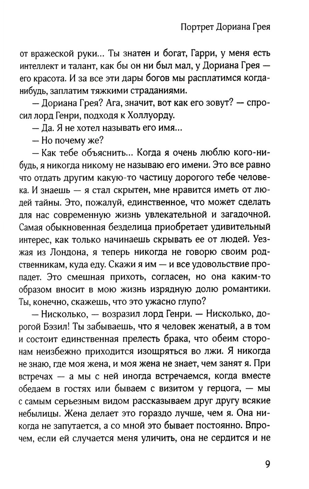 Портрет Дориана Грея