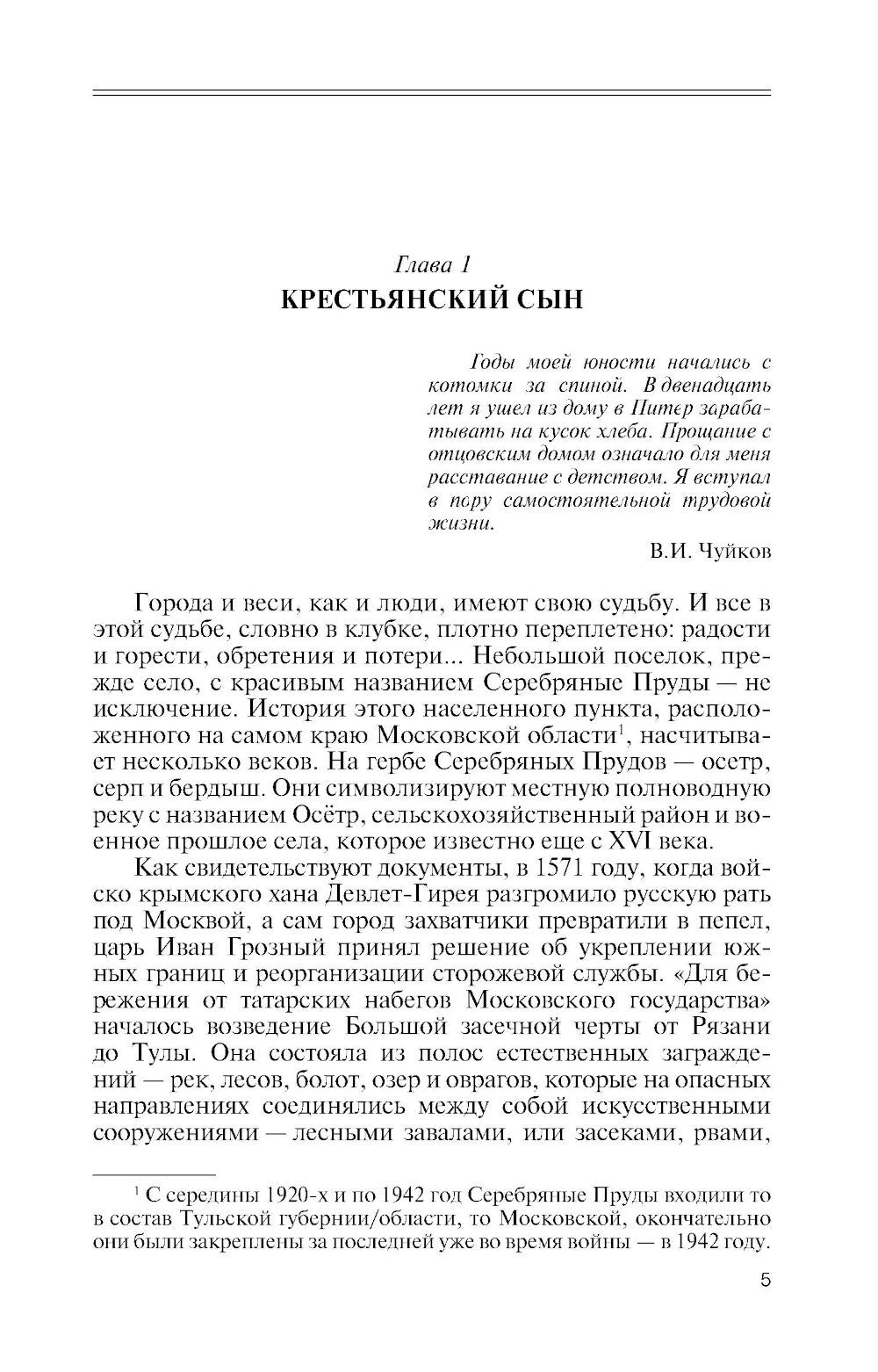 Василий Чуйков. 2-е изд