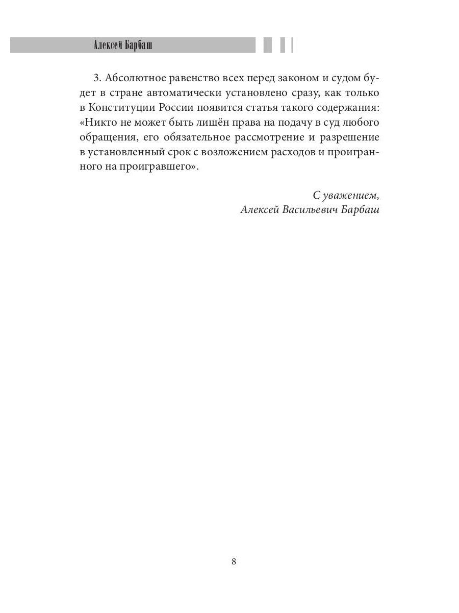 Твори добро и славься добрыми делами, Россия!: Стихи. Статьи по правовым проб...