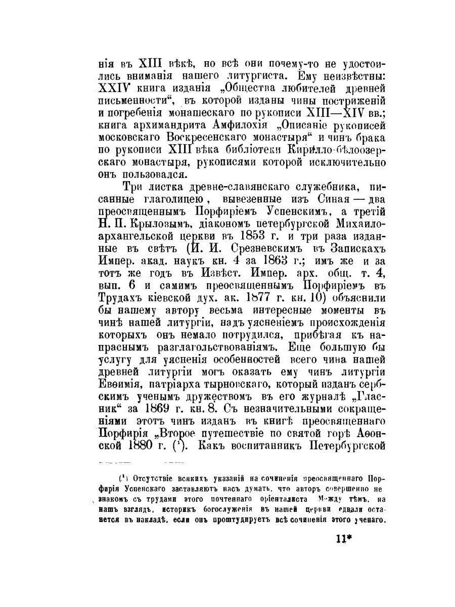 Православный собеседник, издаваемый при Казанской духовной академии в 1882–18...