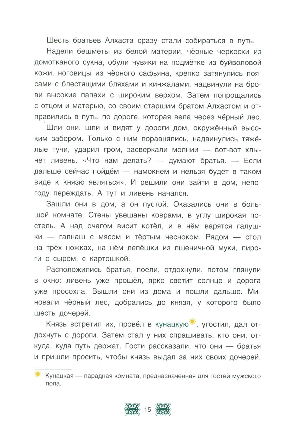 Чеченские сказки