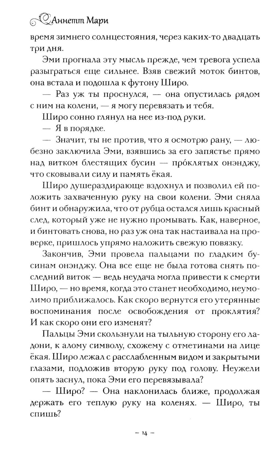Алая зима; Темная буря; Бессмертный огонь: Трилогия (комплект из 3-х книг)