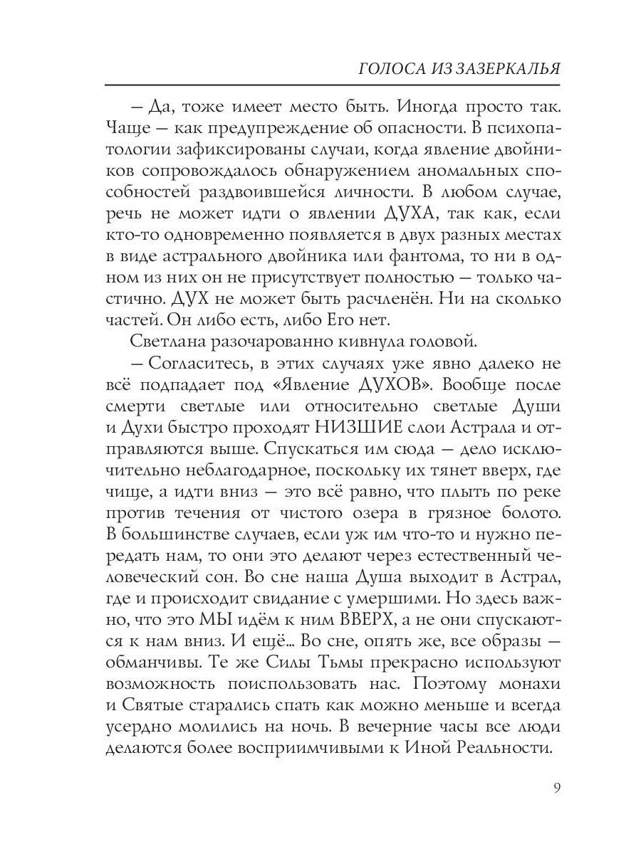 Голоса из Зазеркалья: стихи