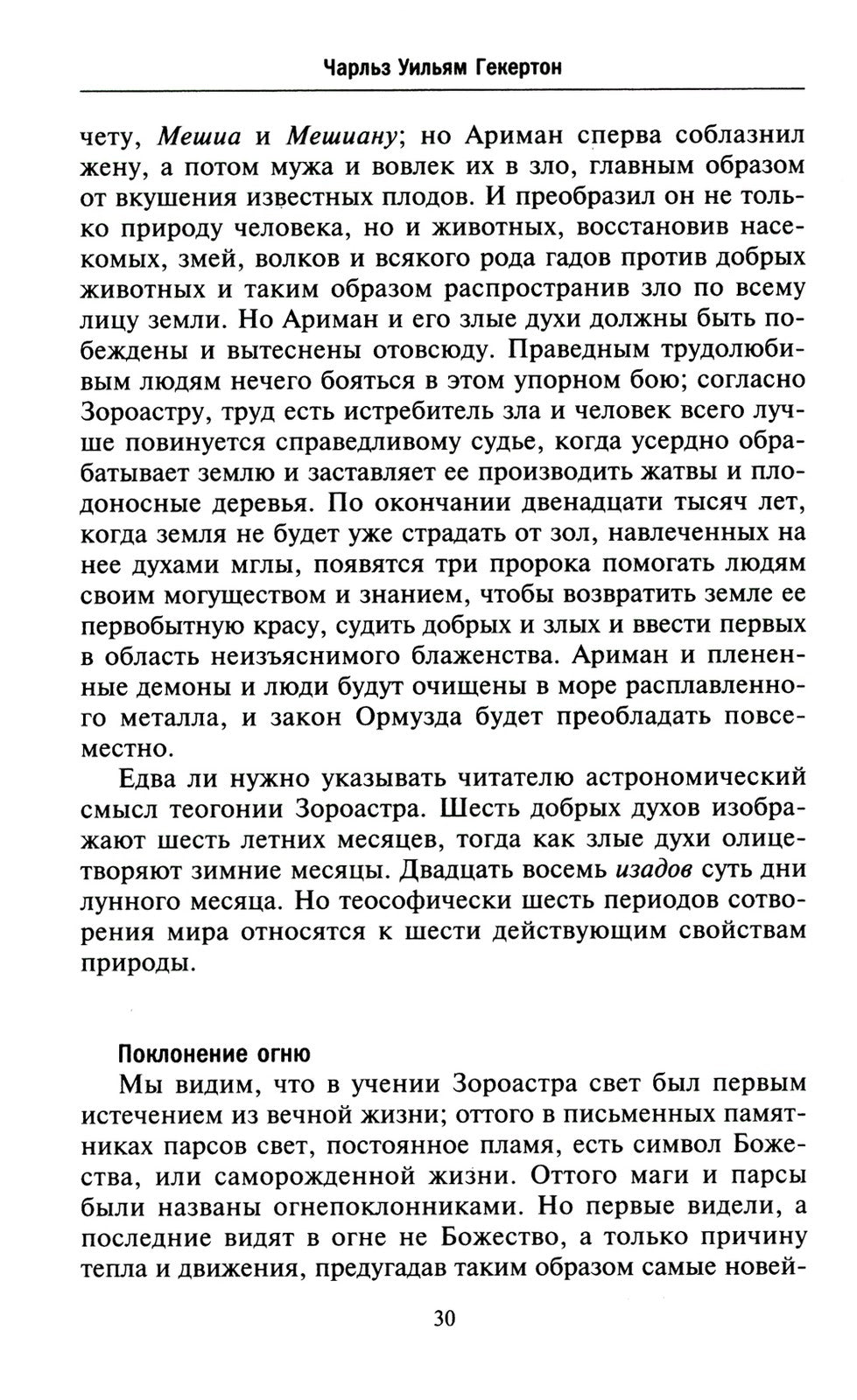 Тайные общества всех веков и стран