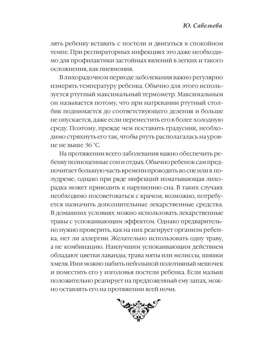 Эффективное лечение детских инфекционных заболеваний