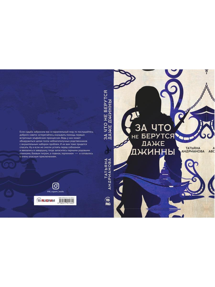 За что не берутся даже джинны