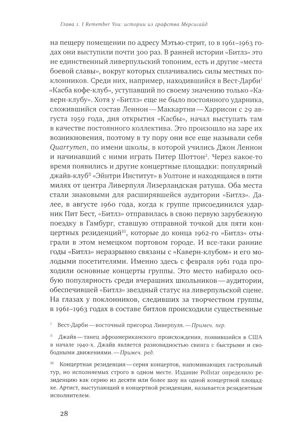 Женская история Битлз