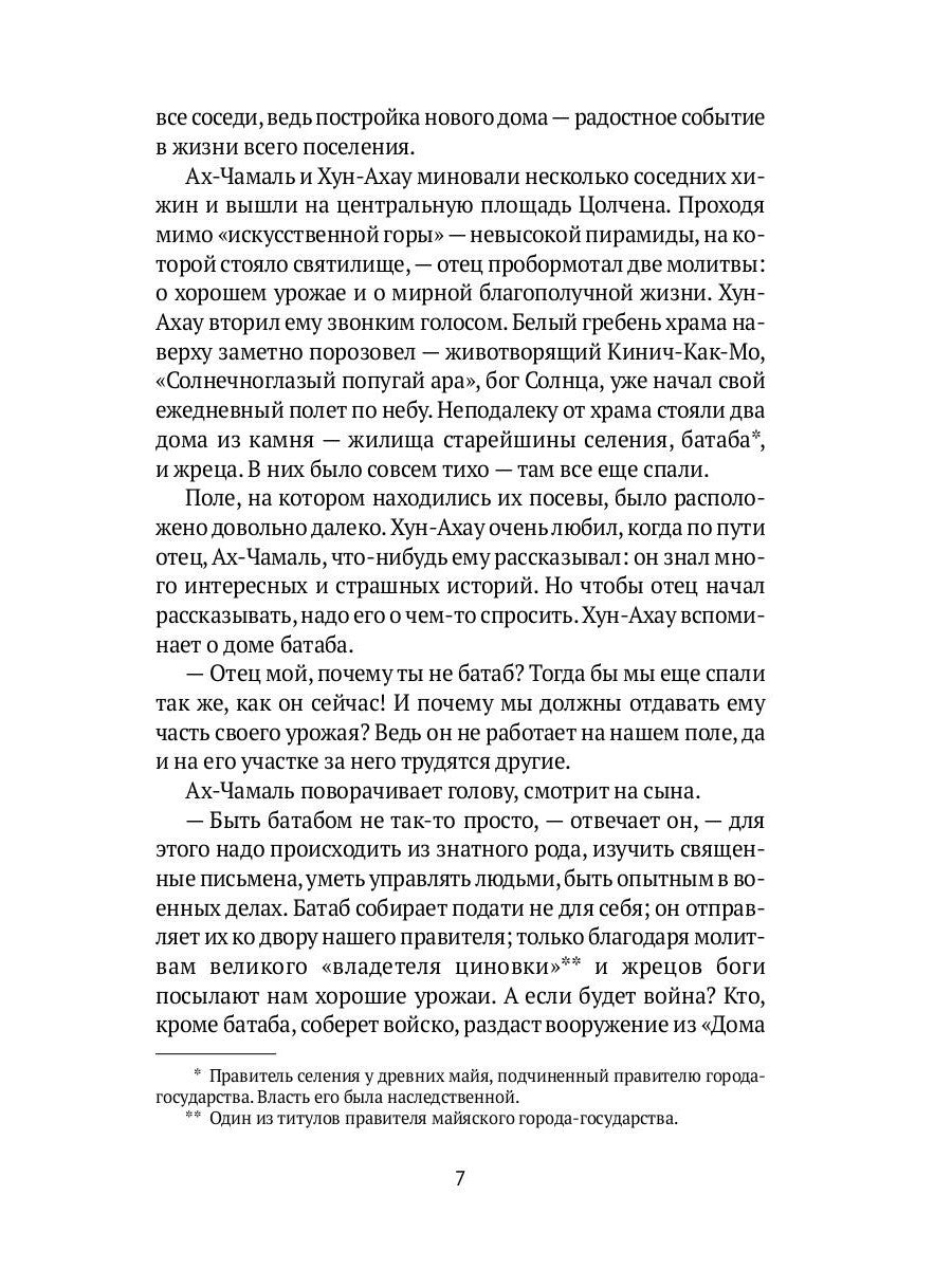 Боги ждут жертв: роман