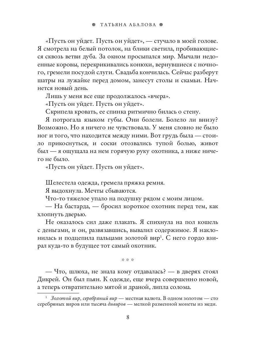 Дневники фаворитки. Чужая жена