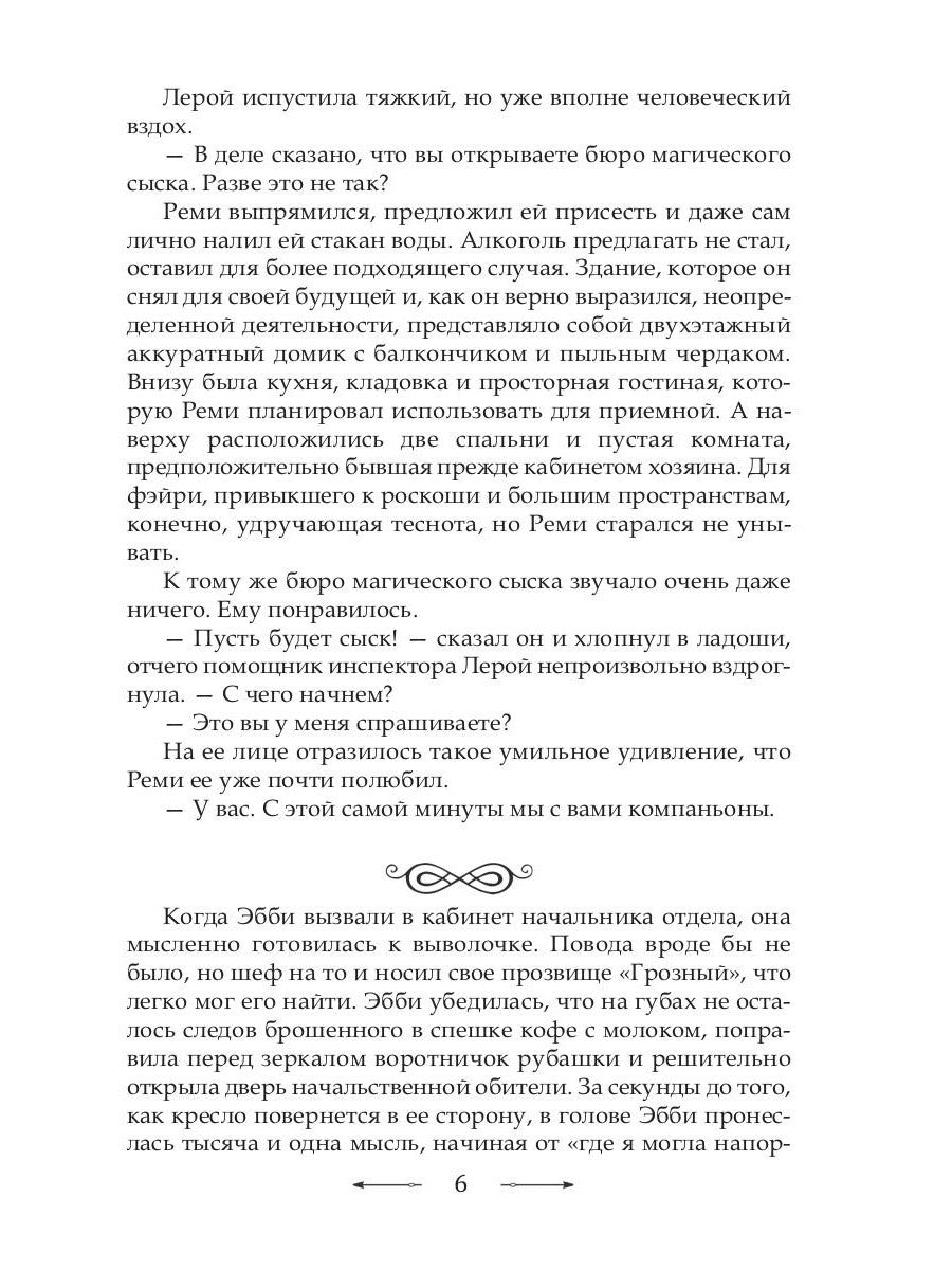 Инг-Мари. Виртуоз магического сыска