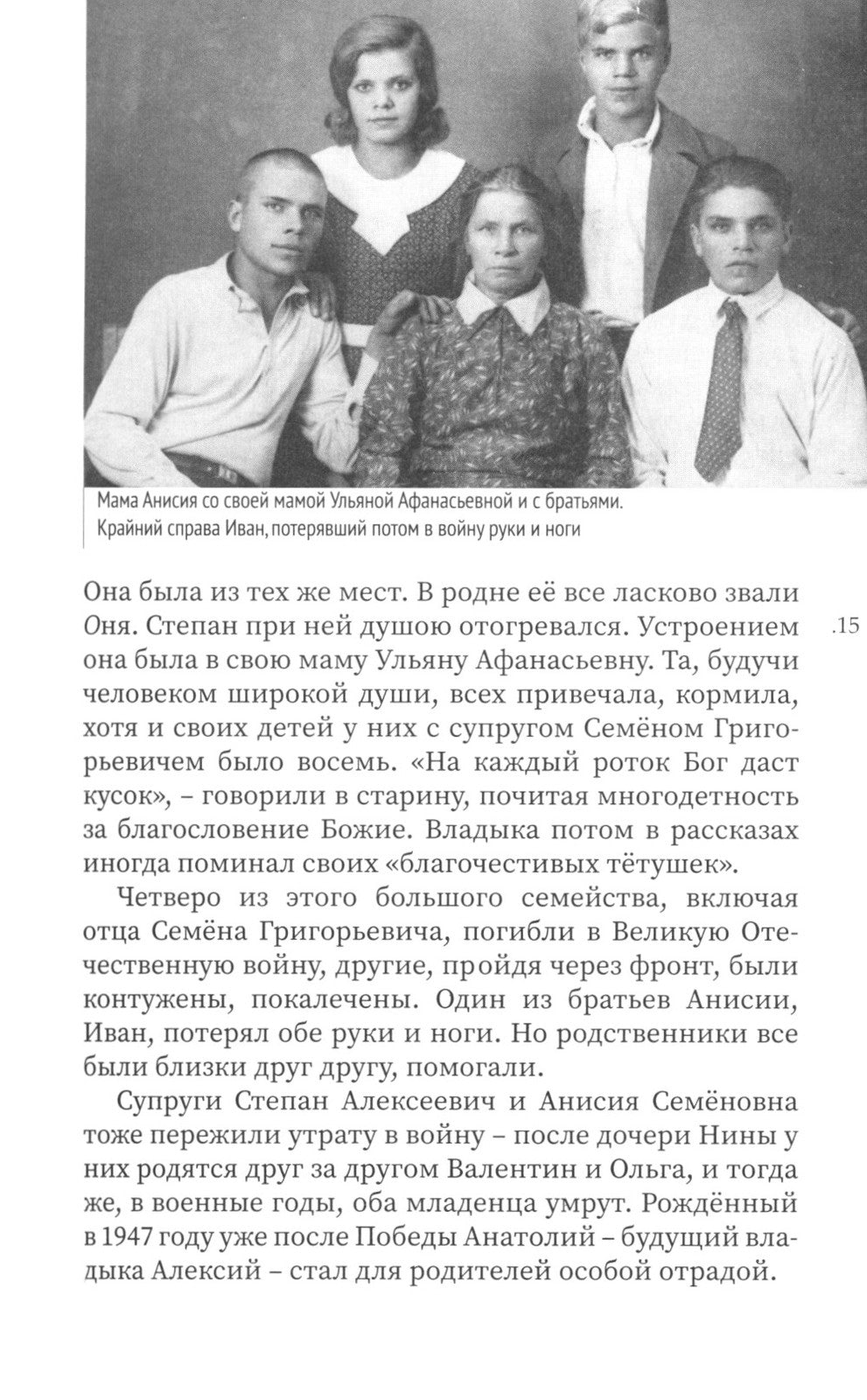 Достигайте любви. О жизни архиепископа Костромского и Галичского Алексия (Фро...