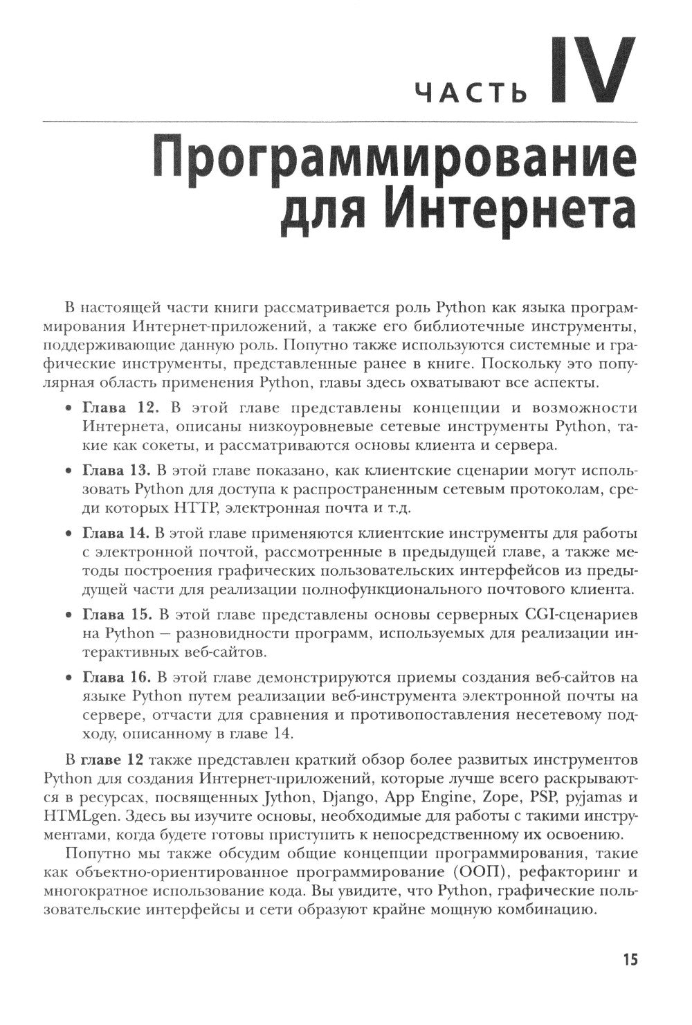 Программирование на Python. Т. 2. 4-е изд