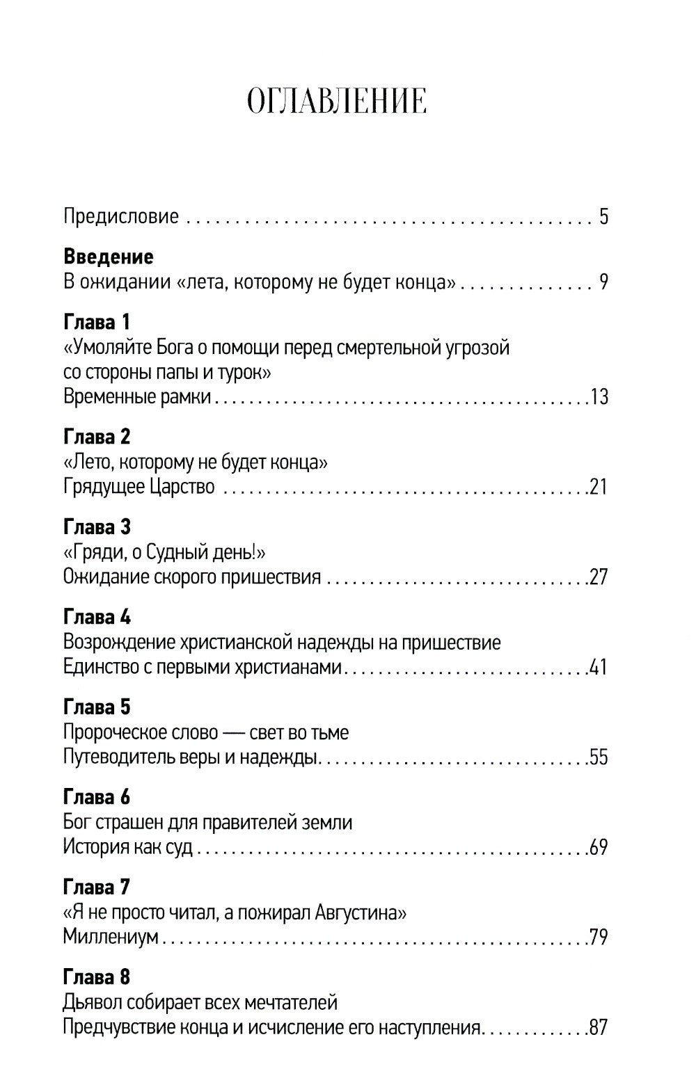 Мартин Лютер о будущем мира