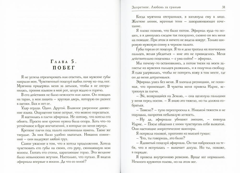 Запретное. Любовь за гранью. Кн.1