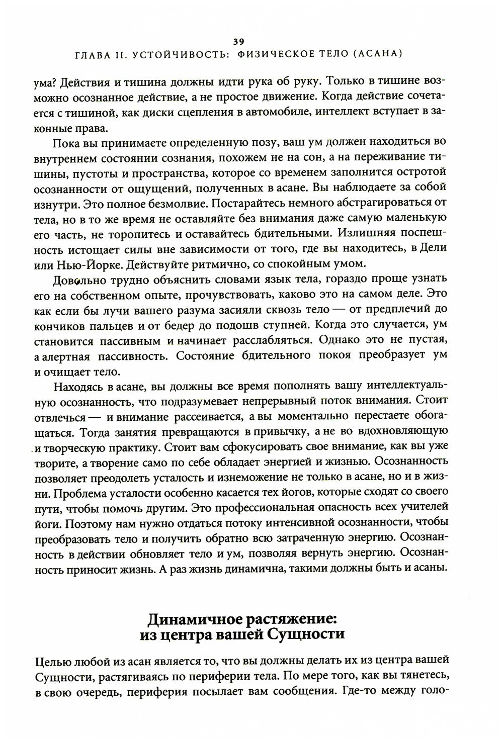 Свет жизни: йога. Путешествие к цельности, внутреннему спокойствию и наивысше...