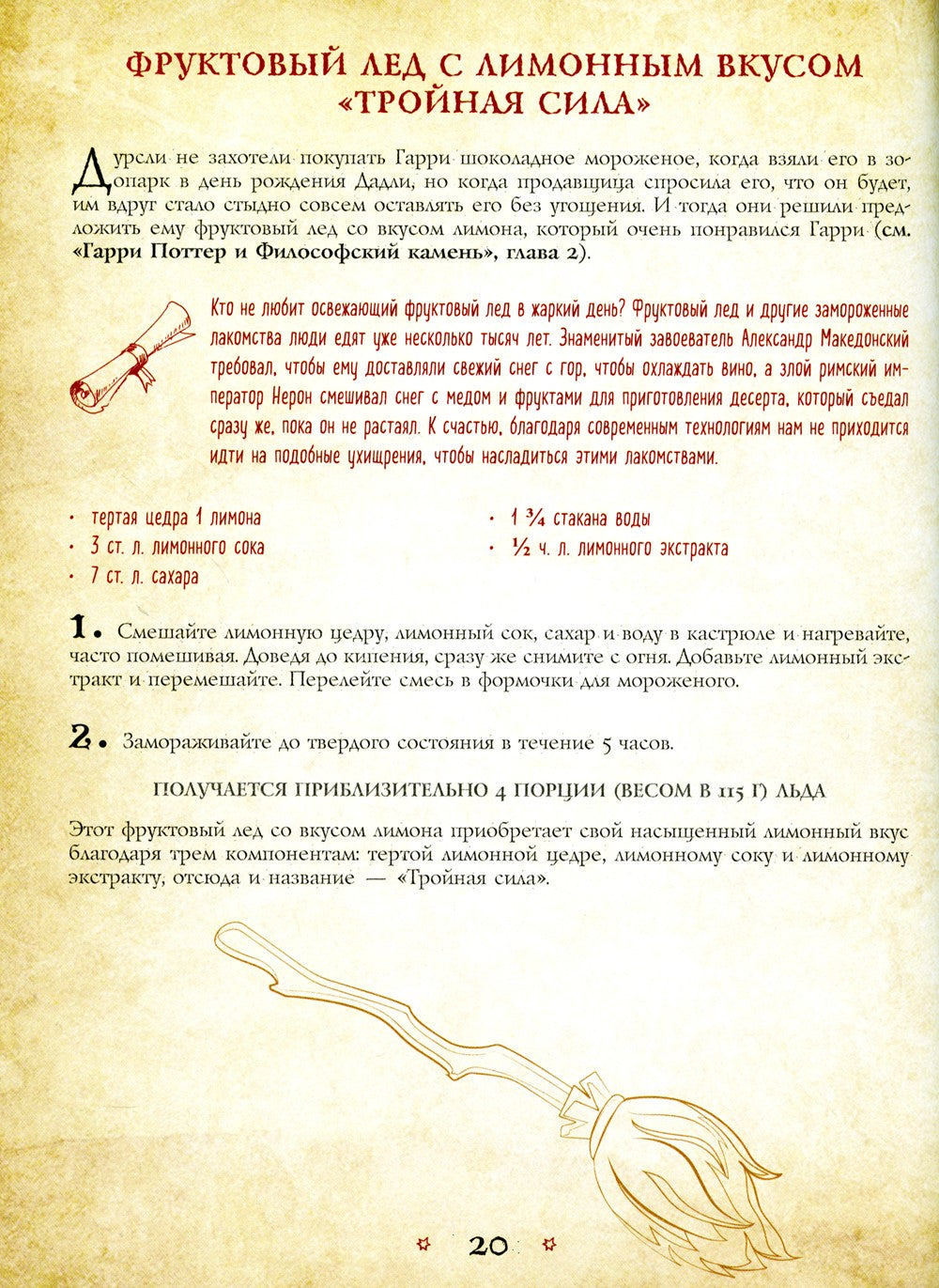 Поваренная книга Гарри Поттера; Кулинарная книга Гарри Поттера (комплект из 2...