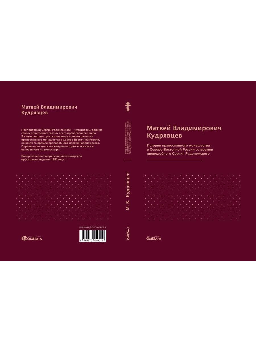 История православного монашества в Северо-Восточной России со времен преподоб...