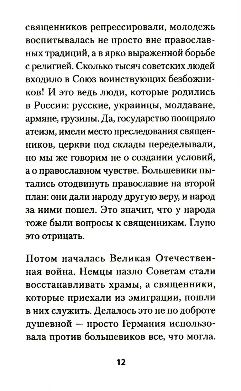 Бесы ПЦУ: хроники киевского безбожия